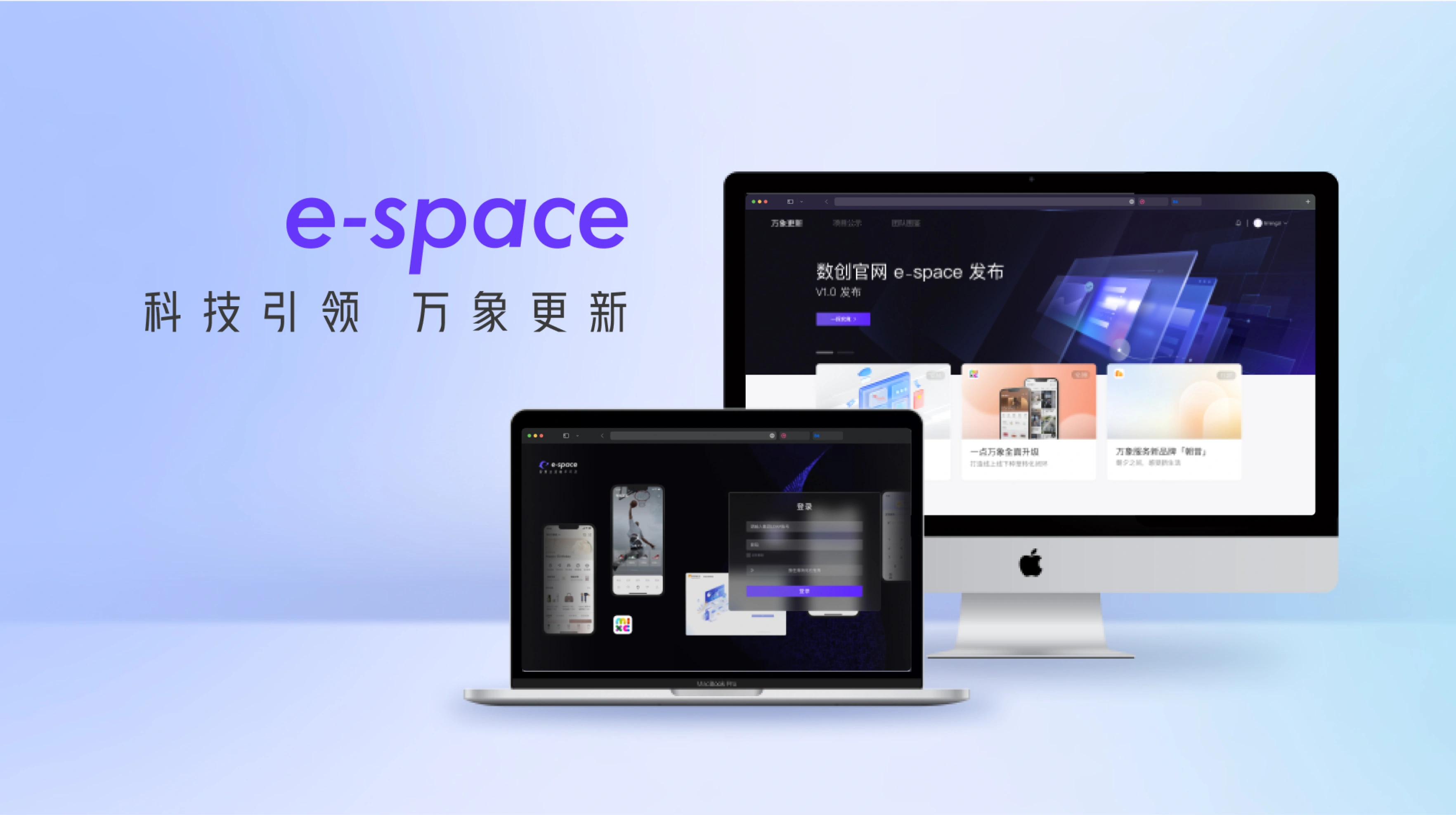 E-Space 官网视觉 - 首页